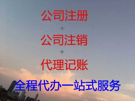 珠海公司个体户注册